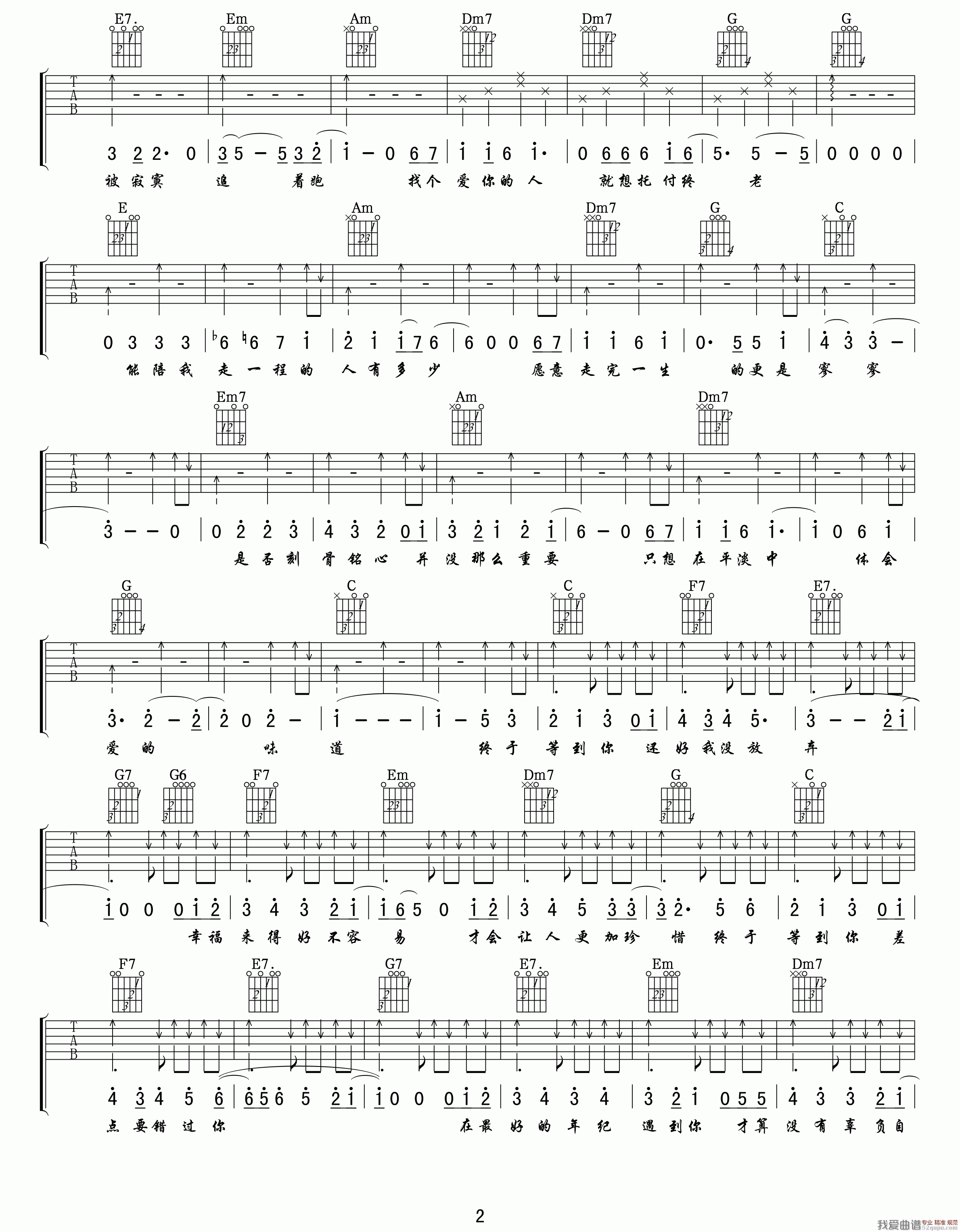 终于等到你（电视剧《咱们结婚吧》片尾主题曲）（小叶歌编配版 ） 吉他谱