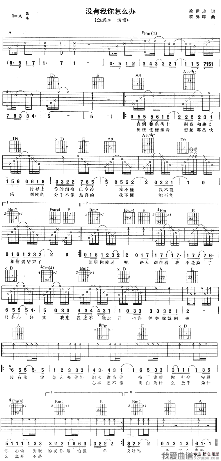 何润东《没有我你怎么办》吉他谱/六线谱 吉他谱
