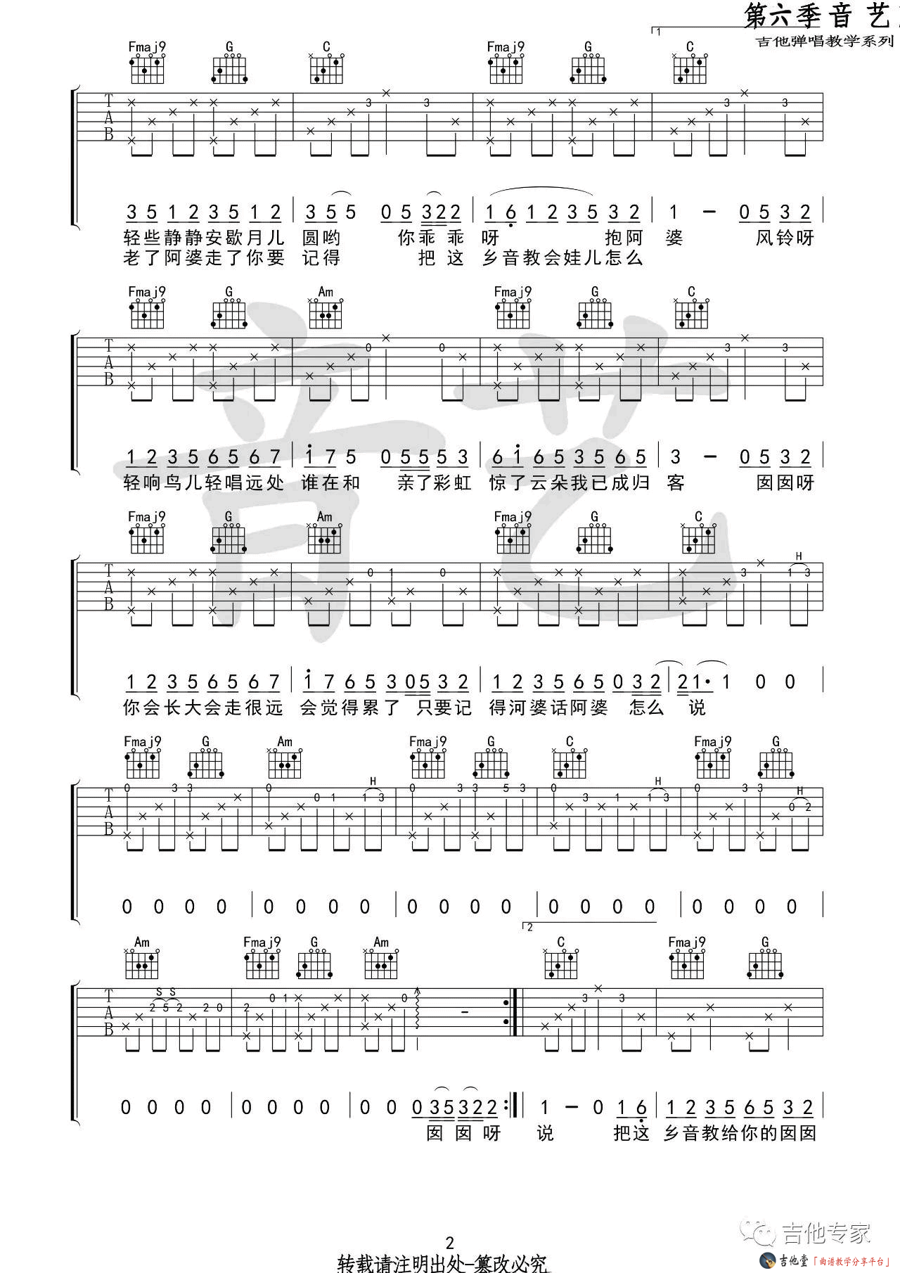 《阿婆说》吉他谱_暗杠_《阿婆说》高清伴奏六线谱 吉他谱