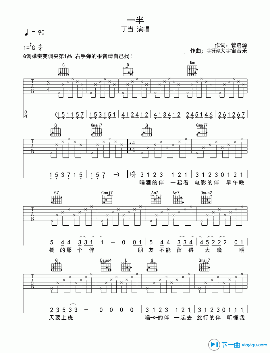 一半吉他谱分解版G调_丁当一半六线谱分解版 吉他谱