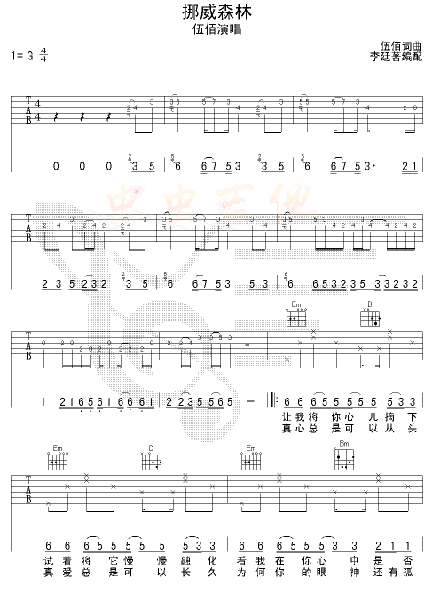 挪威森林-版本二 吉他谱