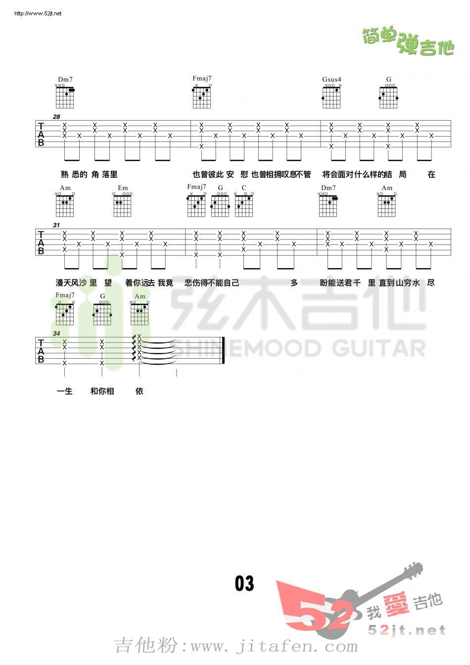 漂洋过海来看你 弦木吉他简单弹吉他吉他谱视频 吉他谱