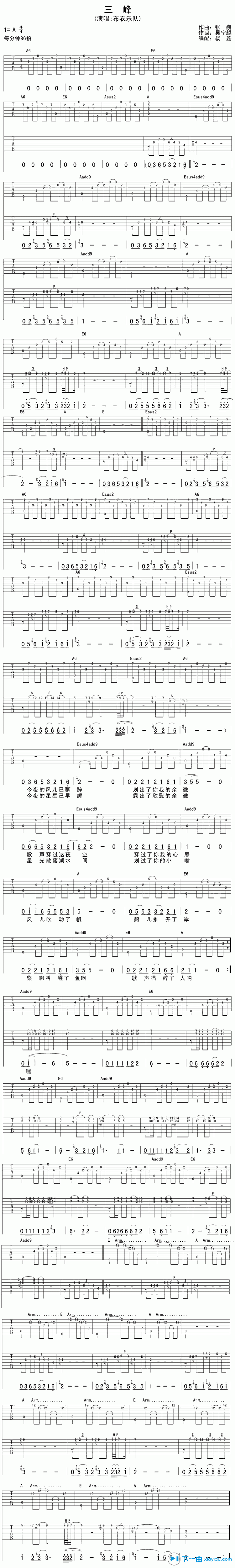 三峰吉他谱A调_布衣乐队三峰六线谱 吉他谱