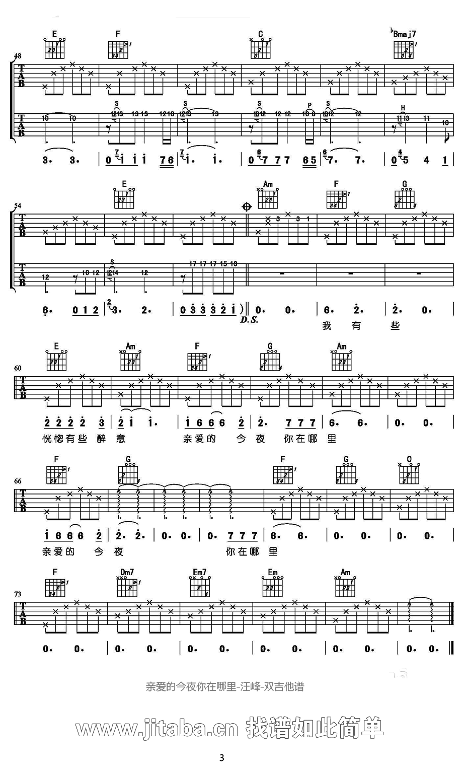 亲爱的今夜你在哪里吉他谱_汪峰_吉他弹唱教学讲解 吉他谱