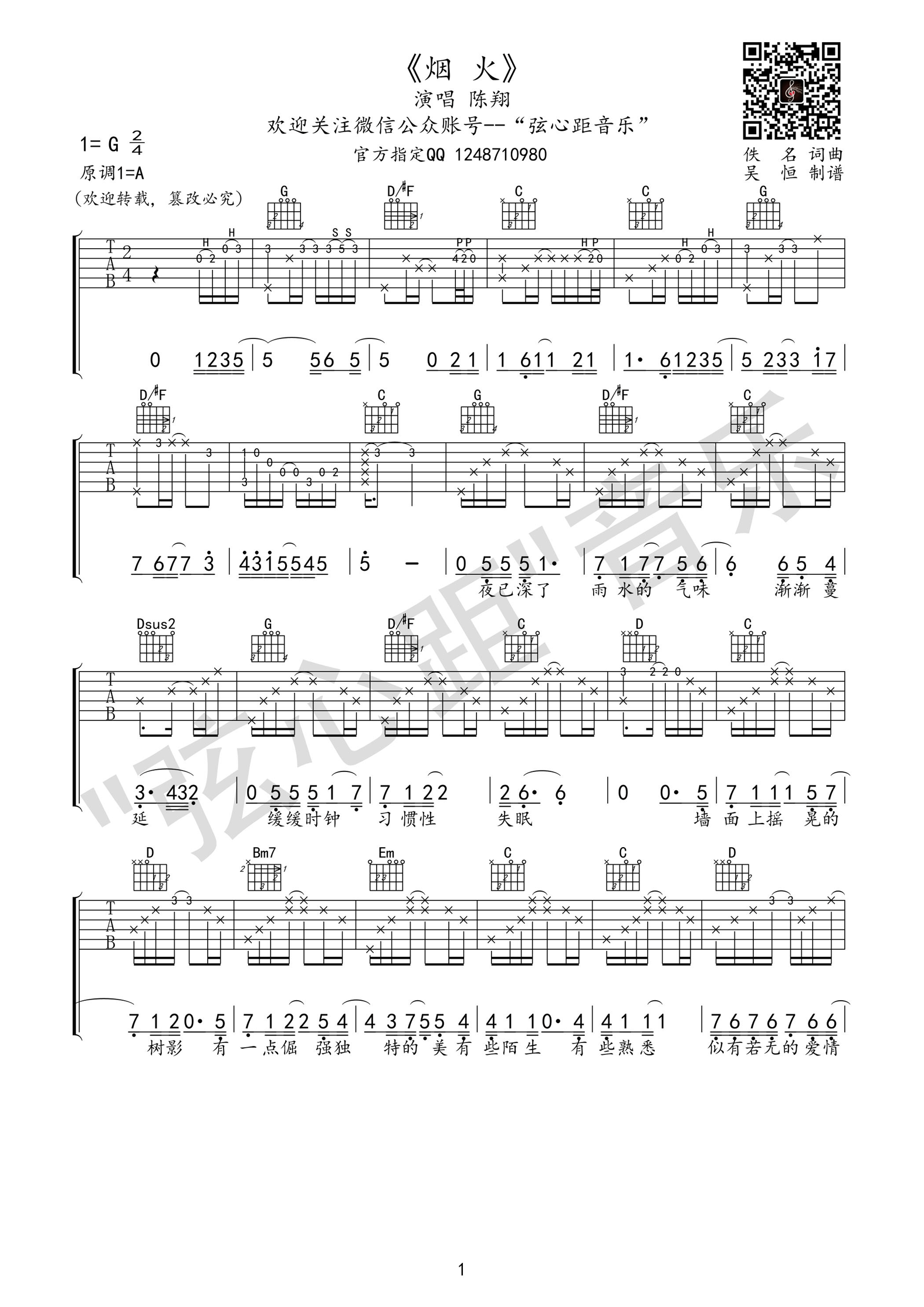 《烟火》吉他谱 陈翔 G调弦心距高清版 吉他谱