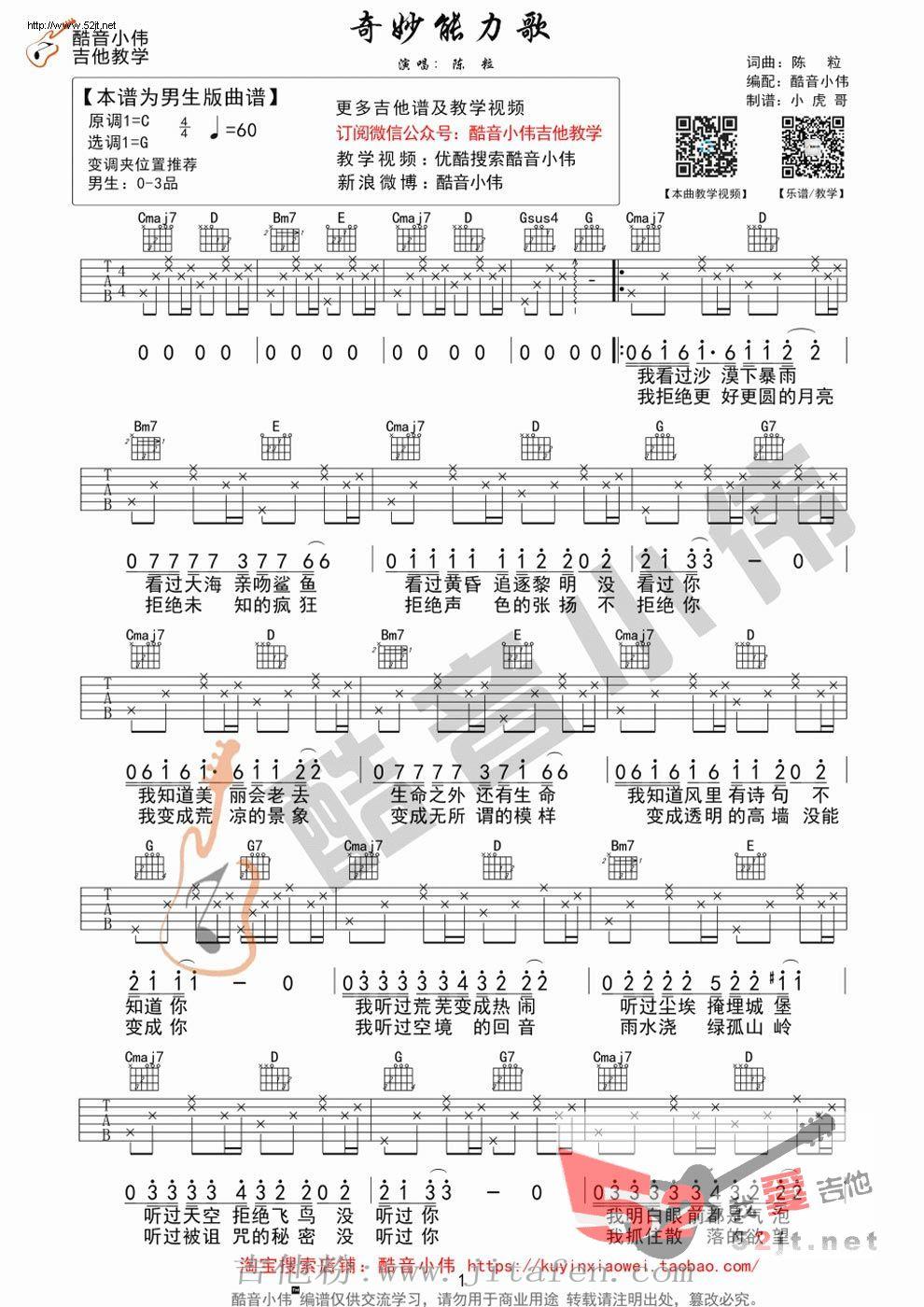 奇妙能力歌 吉他弹唱吉他谱视频 吉他谱