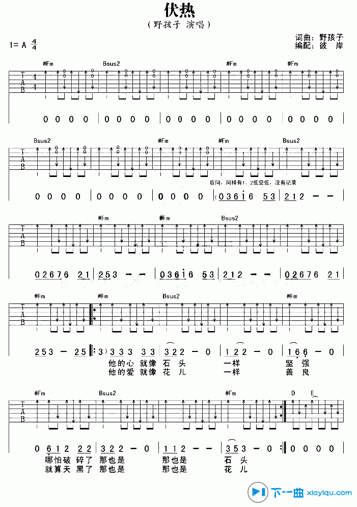 伏热吉他谱A调_野孩子伏热吉他六线谱 吉他谱