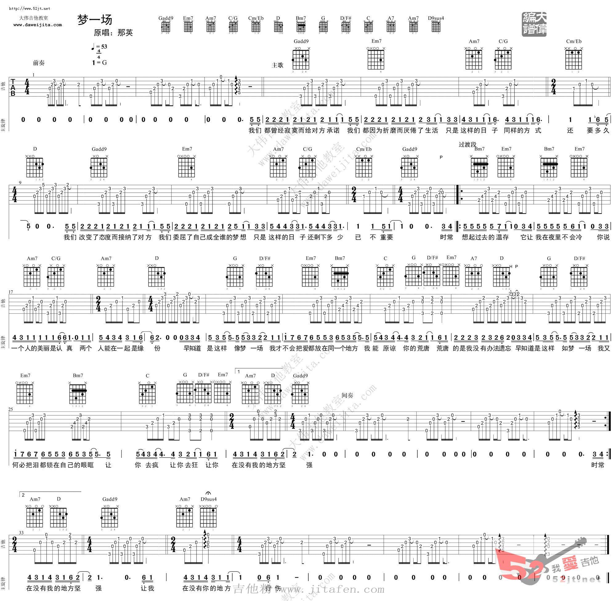 梦一场 吉他谱