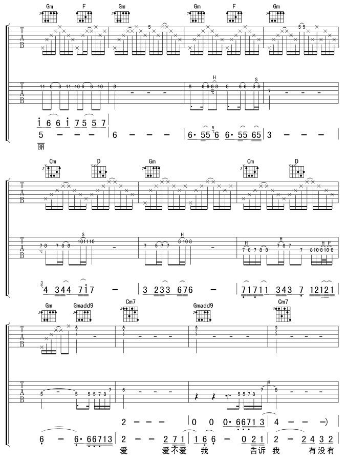 你的爱给了谁 吉他谱