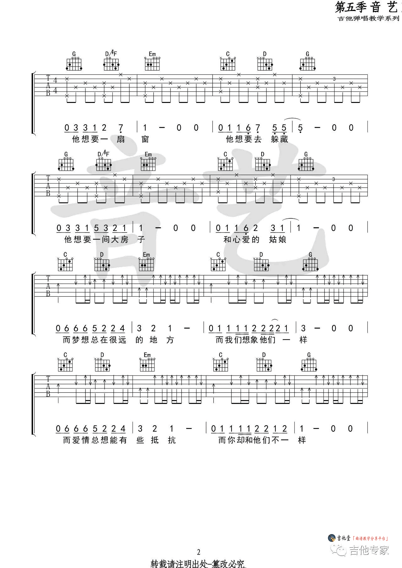 留声玩具《旅途》吉他谱_G调高清图片六线谱 吉他谱