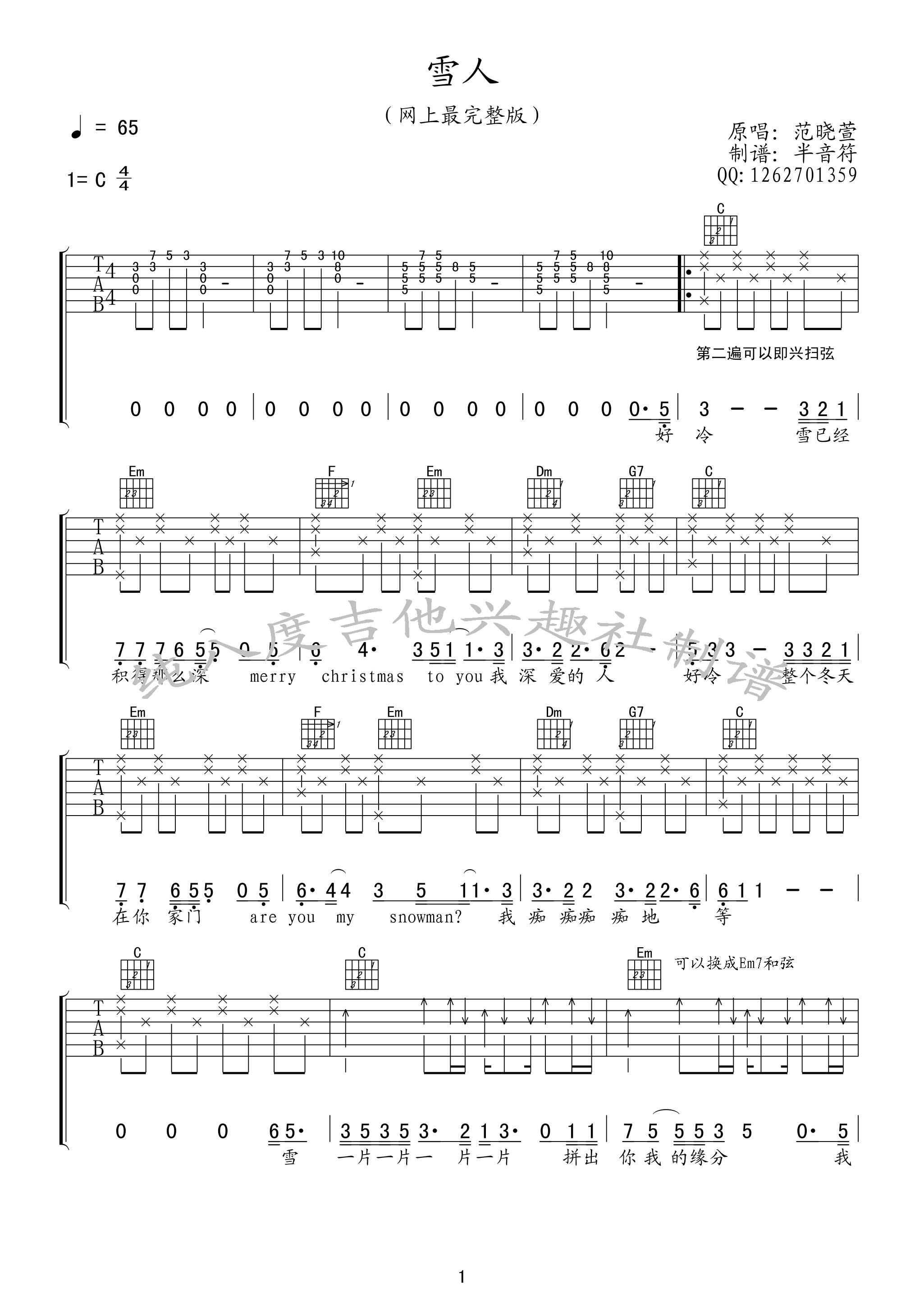 范晓萱 雪人吉他谱 C调高清版 吉他谱