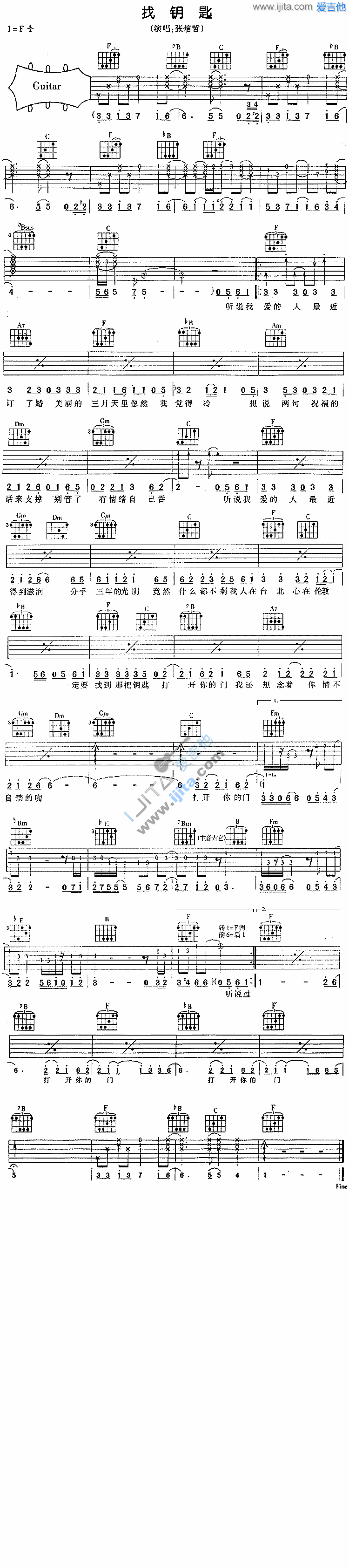 找钥匙 吉他谱