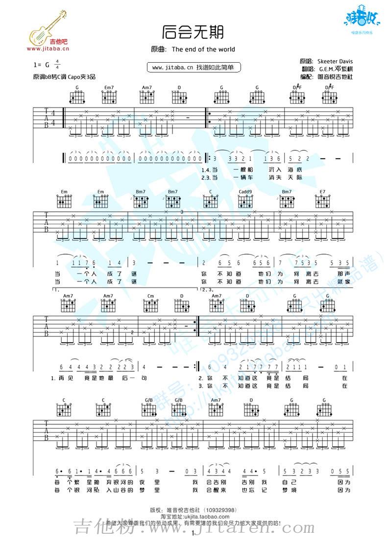 后会无期吉他谱原版_邓紫棋六线谱G调 吉他谱