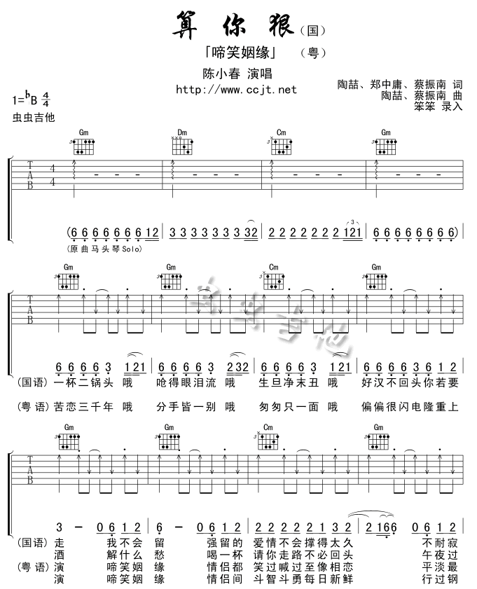 算你狠 吉他谱