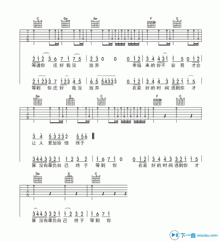 终于等到你吉他谱C调（六线谱）_张靓颖 吉他谱