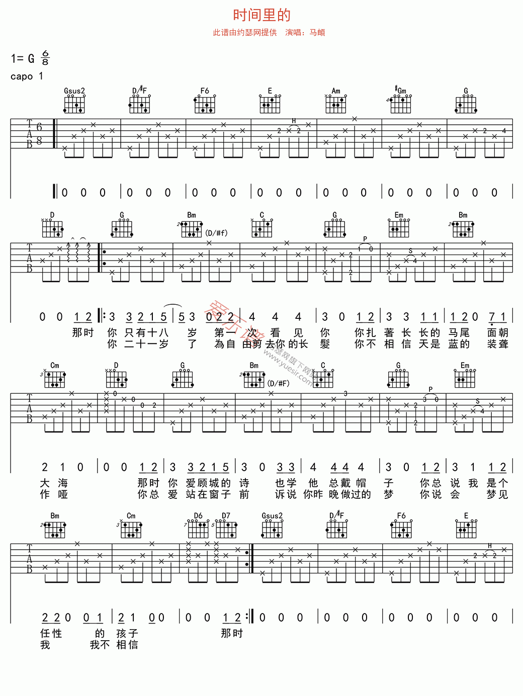 马頔《时间里的》 吉他谱