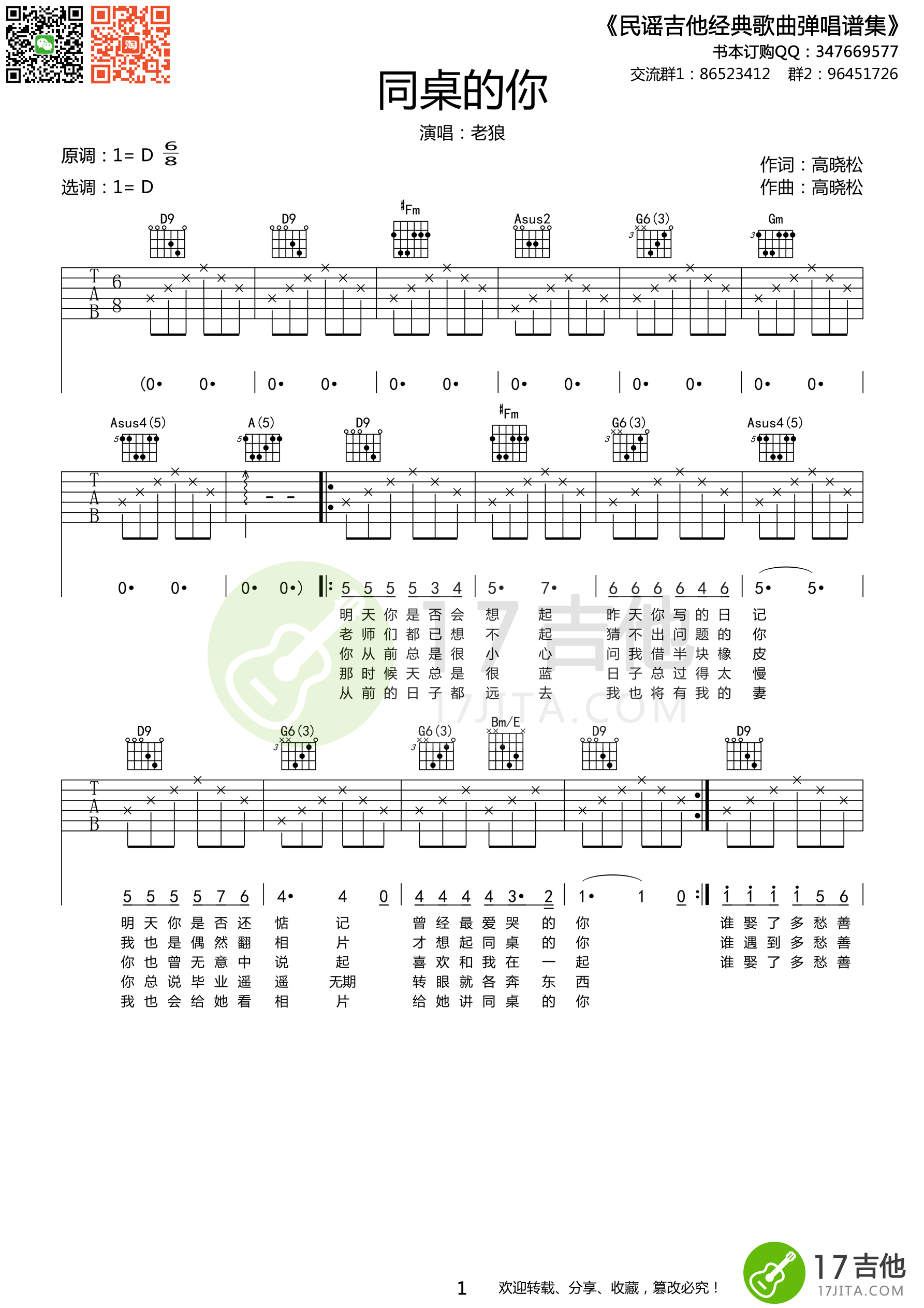 老狼 同桌的你 吉他谱