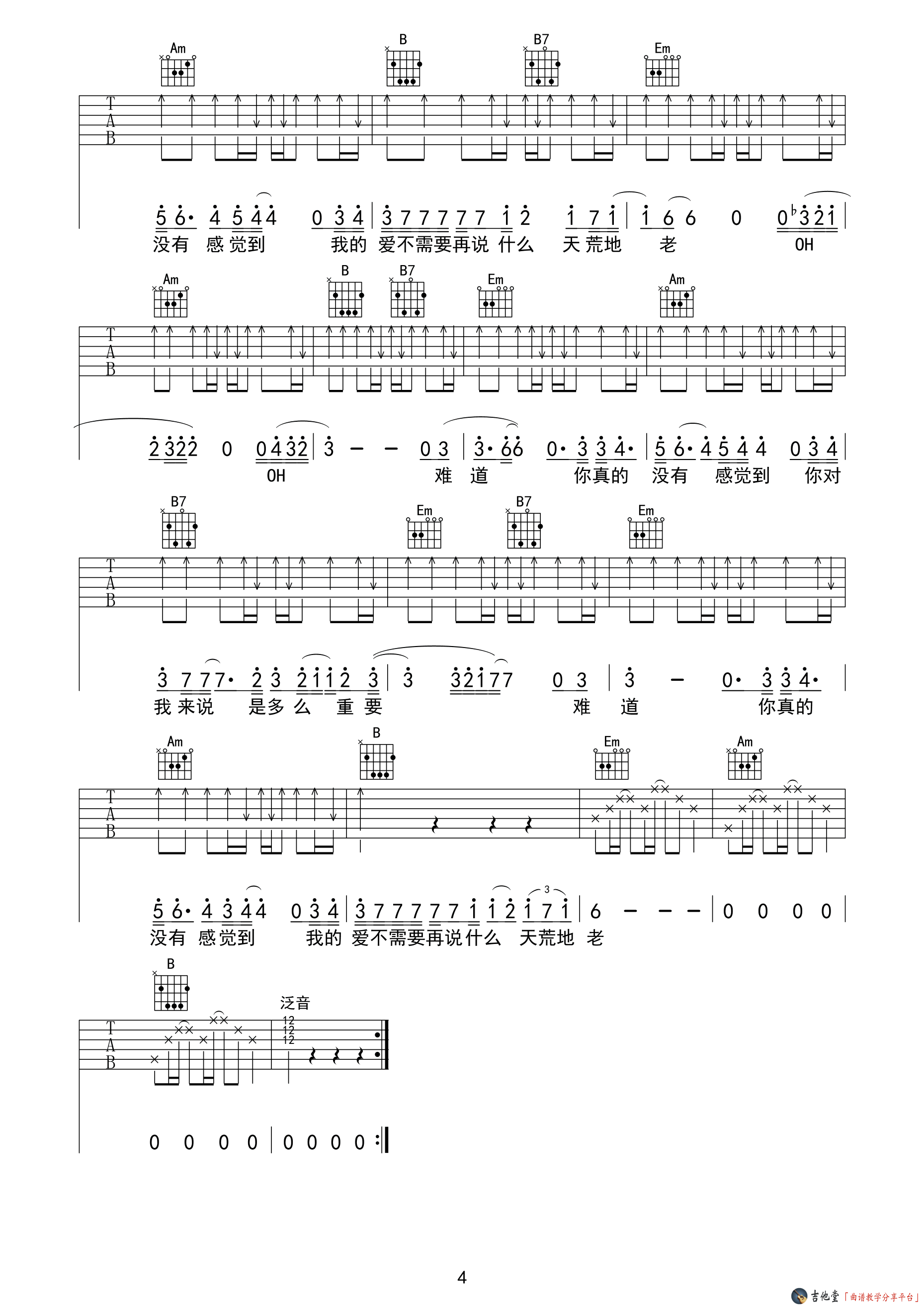 难道吉他谱_羽泉/苏立生_G调六线谱 吉他谱