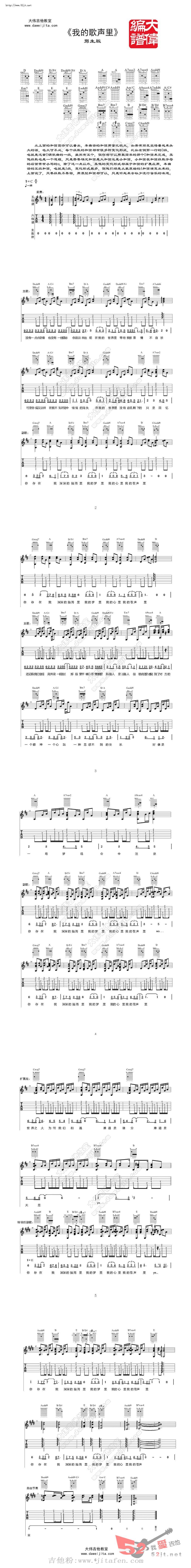 我的歌声里 男生版吉他谱视频 吉他谱