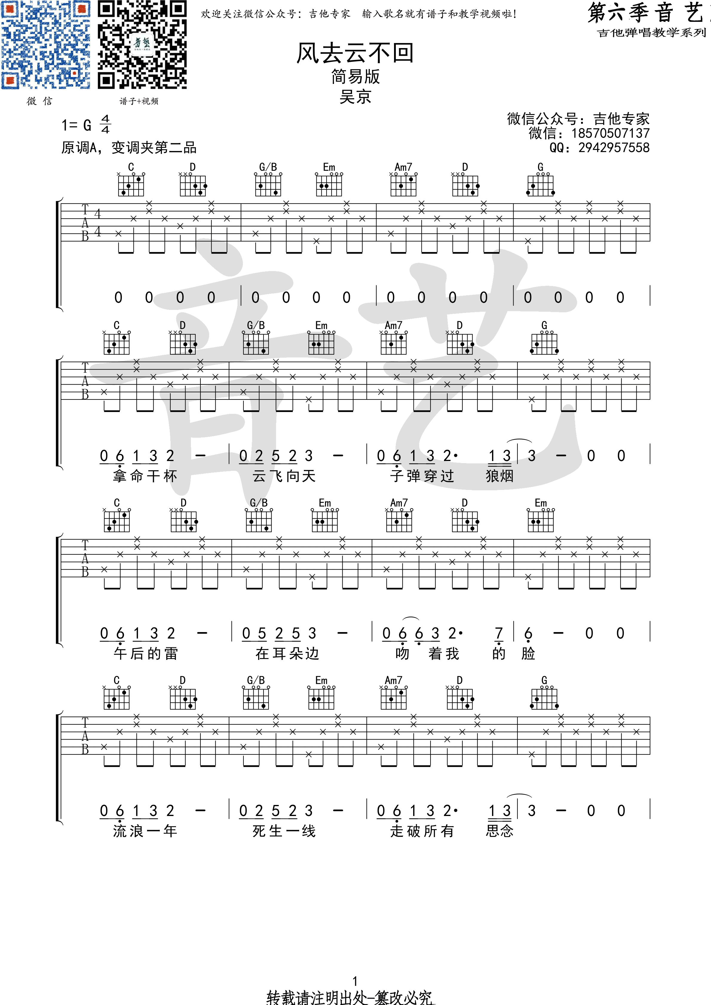 风去云不回(简单版) 吉他谱