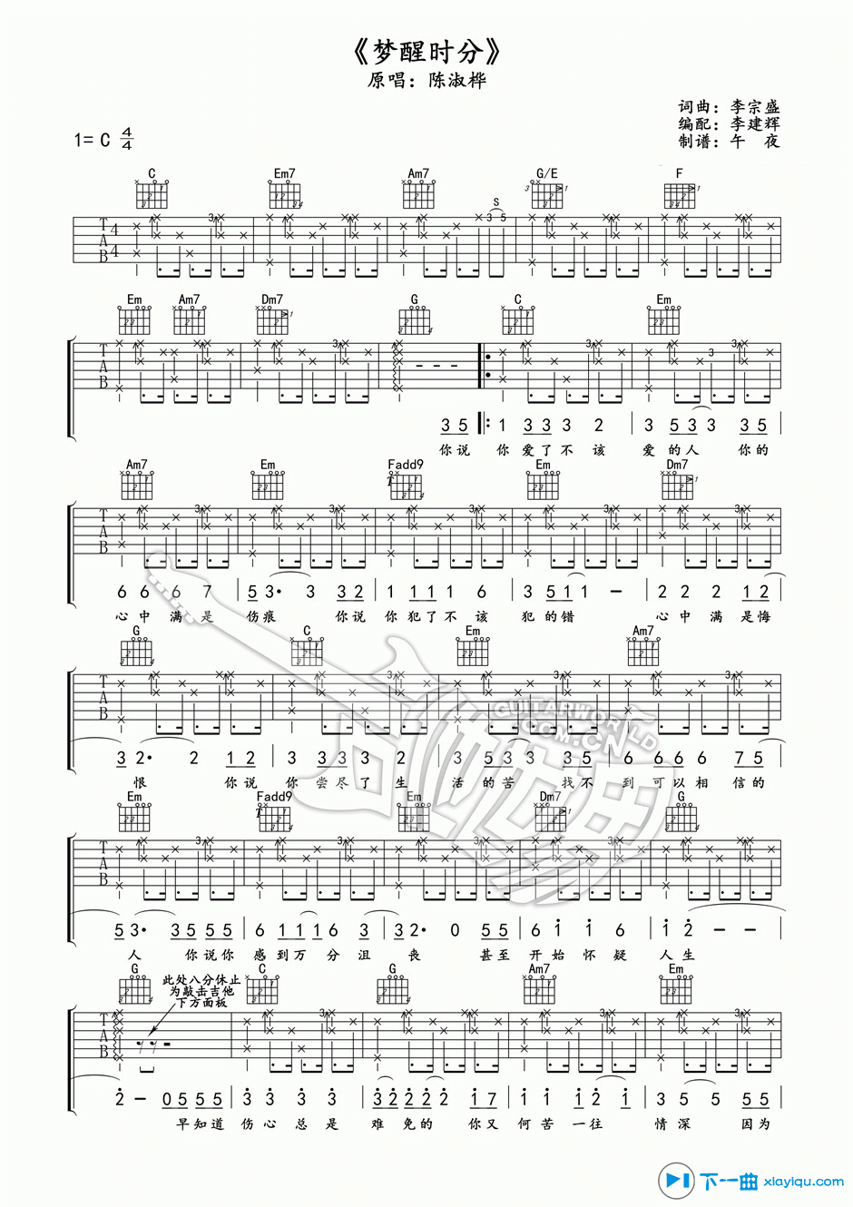 梦醒时分吉他谱C调_陈淑桦梦醒时分吉他六线谱 吉他谱