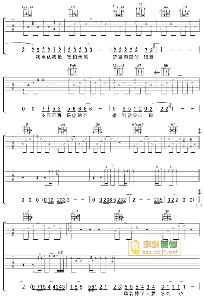 天黑-版本一 吉他谱