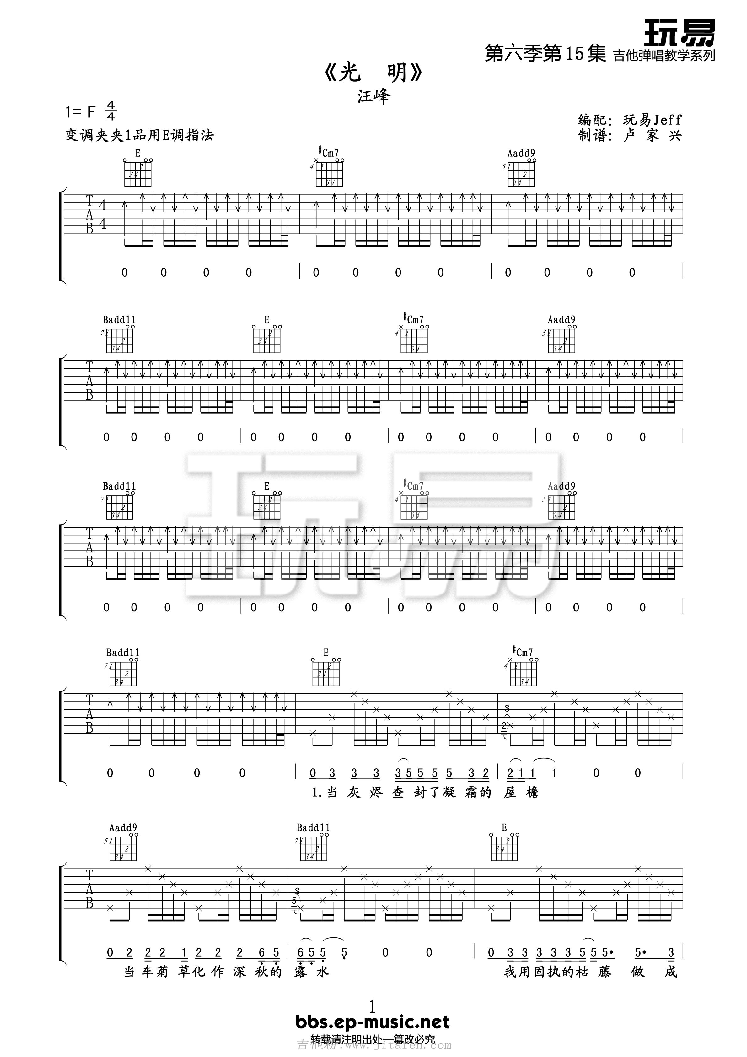 汪峰 光明吉他谱  吉他谱