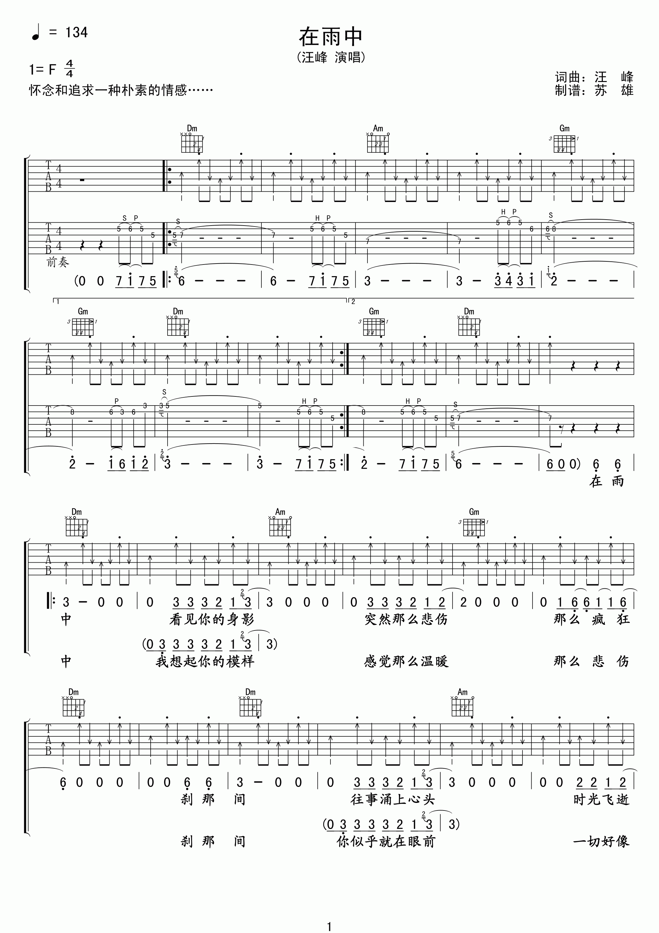 汪峰 在雨中 吉他谱