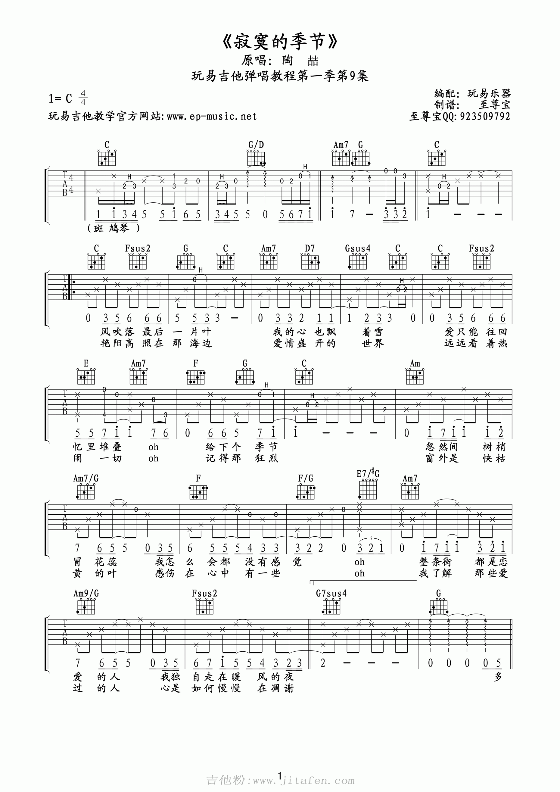 陶喆《寂寞的季节》吉他谱_吉他弹唱教学 吉他谱