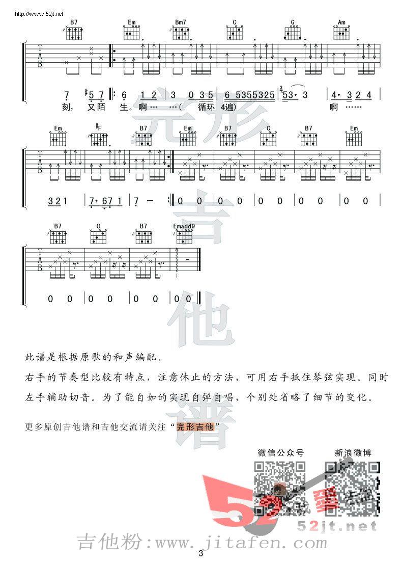 童话镇  附弹唱视频  完形吉他吉他谱视频 吉他谱