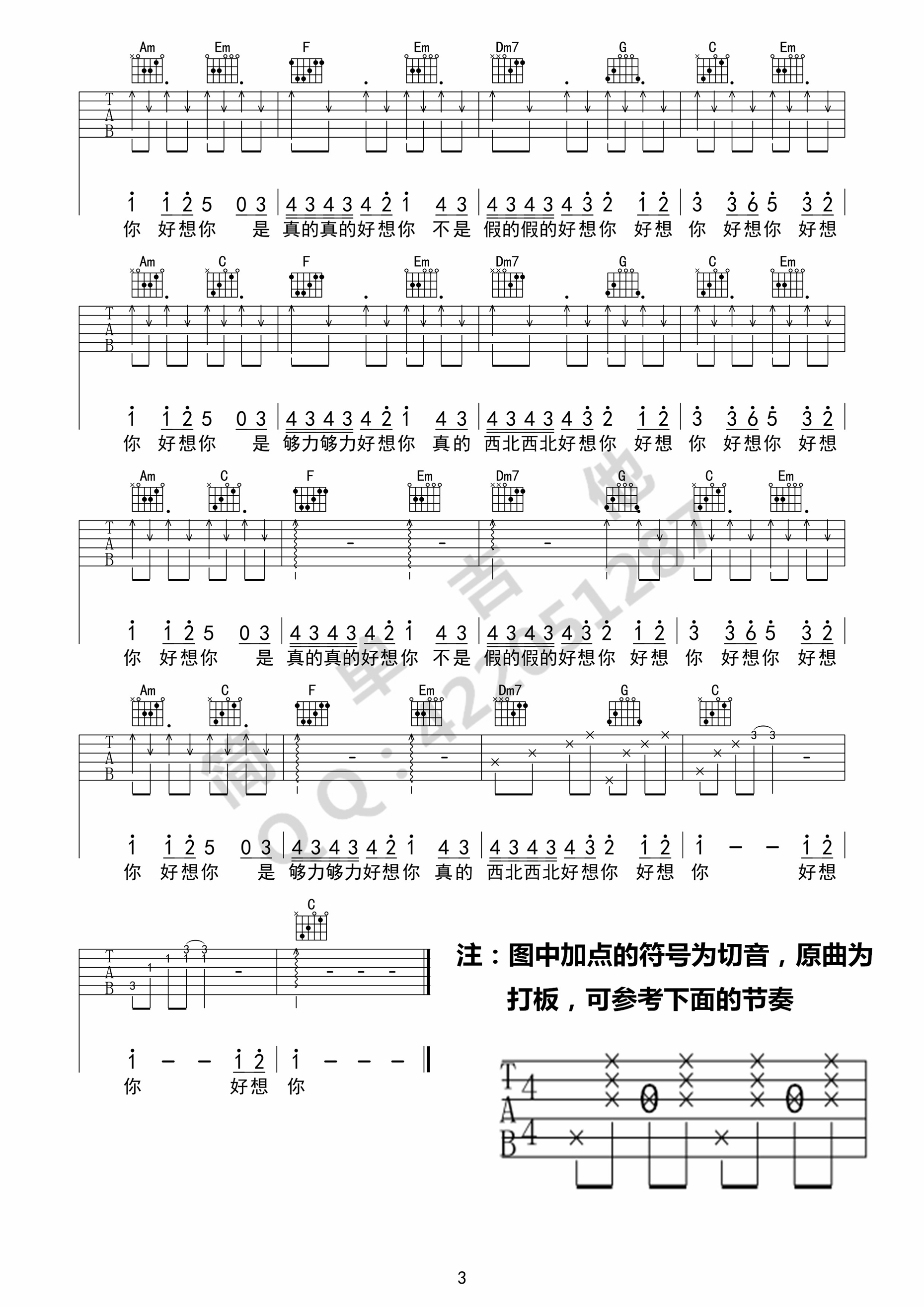 好想你吉他谱 朱主爱四叶草（C调完美弹唱谱） 吉他谱