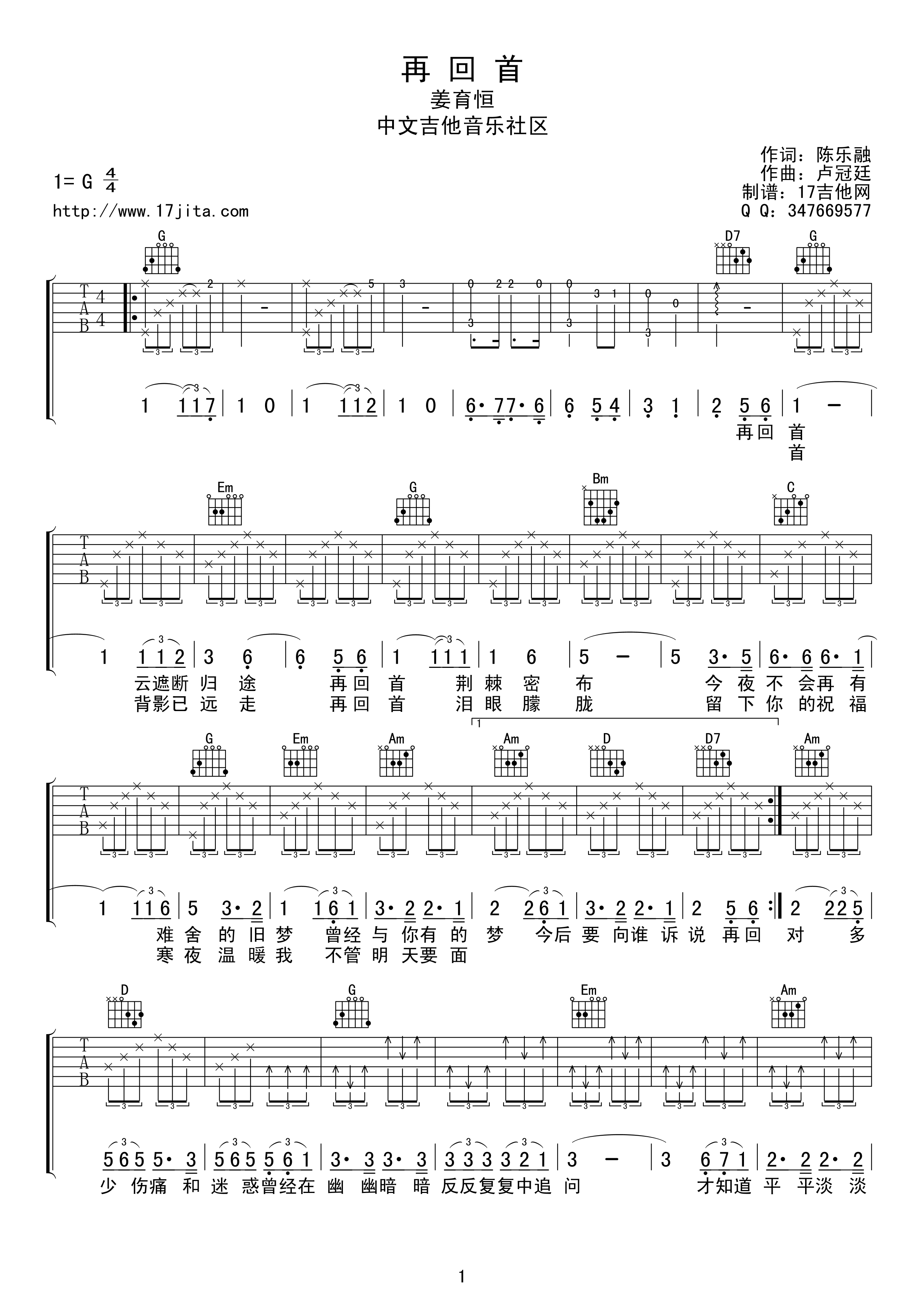 姜育恒《再回首》吉他谱【C调高清版】 吉他谱