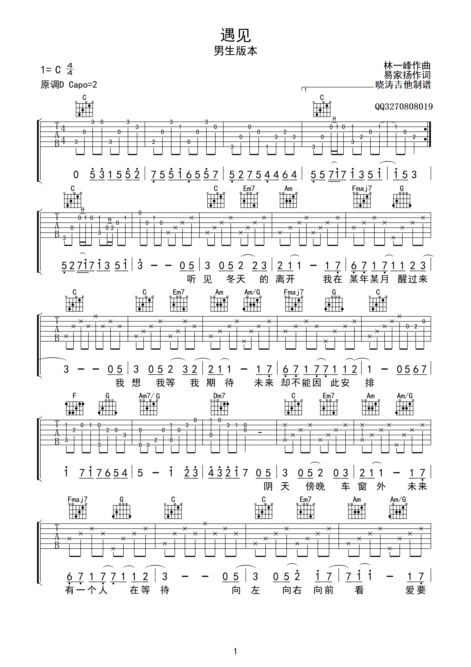 《遇见》吉他谱 孙燕姿 男生弹唱版 C调 吉他谱