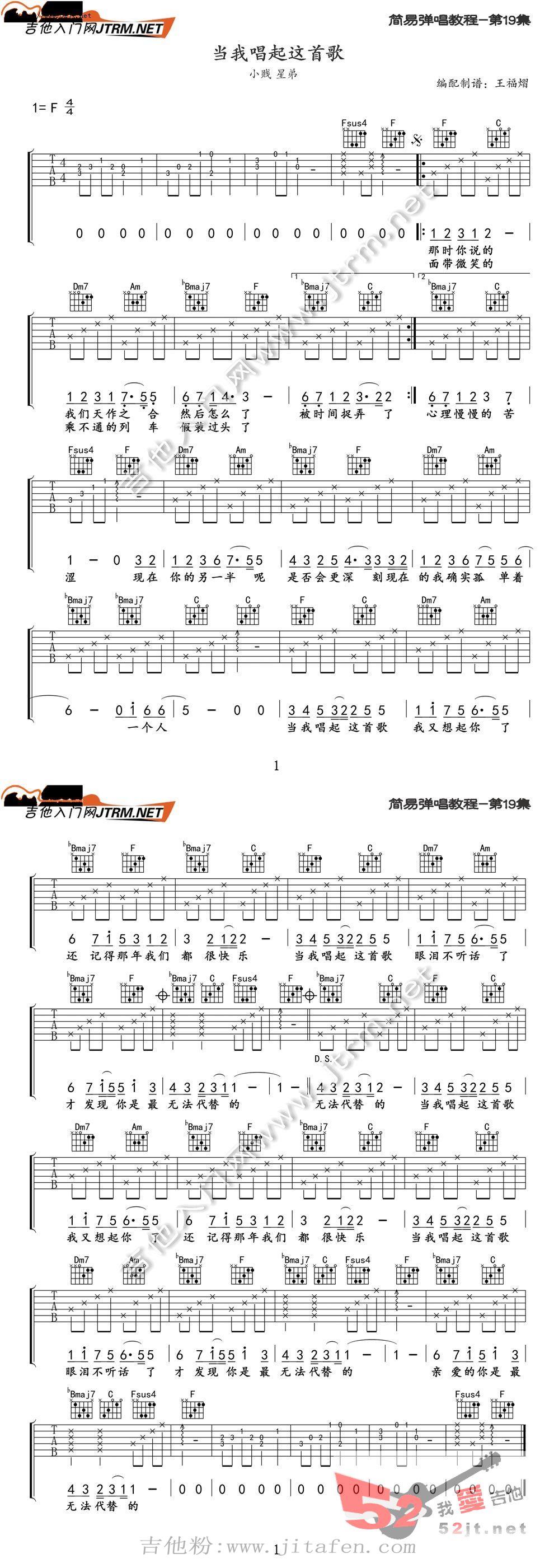 当我唱起这首歌 简易吉他弹唱吉他谱视频 吉他谱