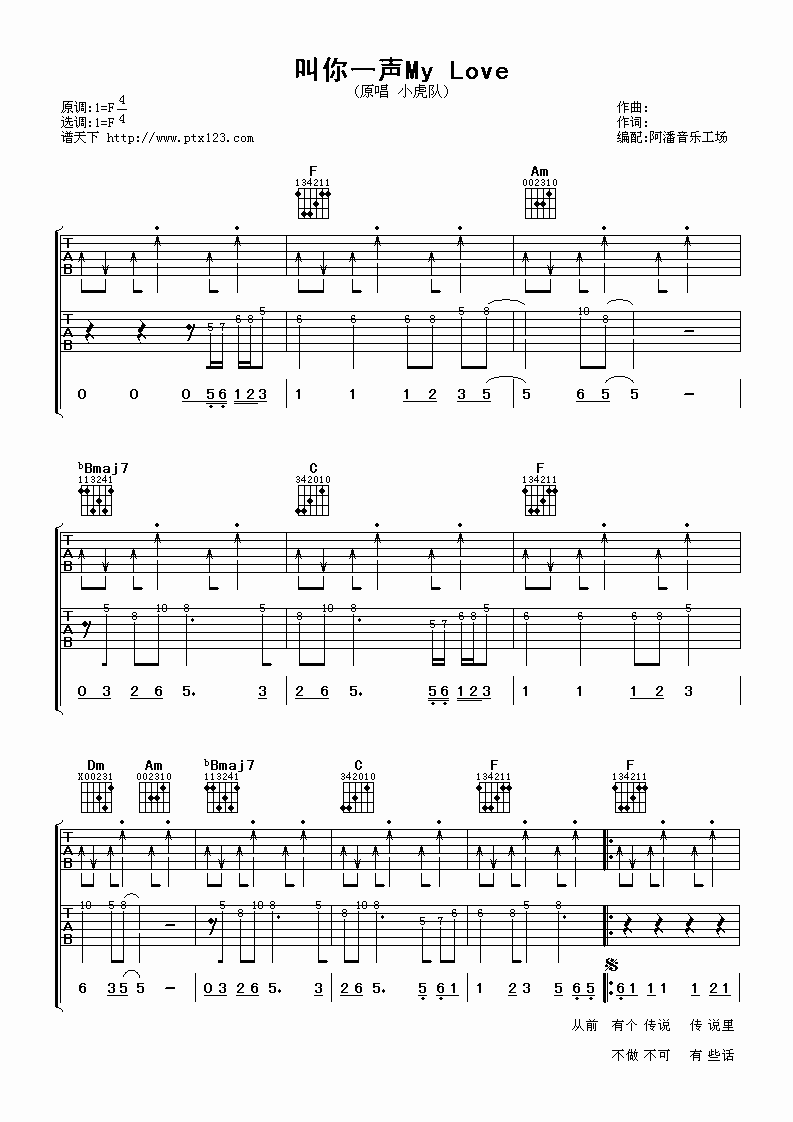 小虎队 叫你一声My Love 吉他谱