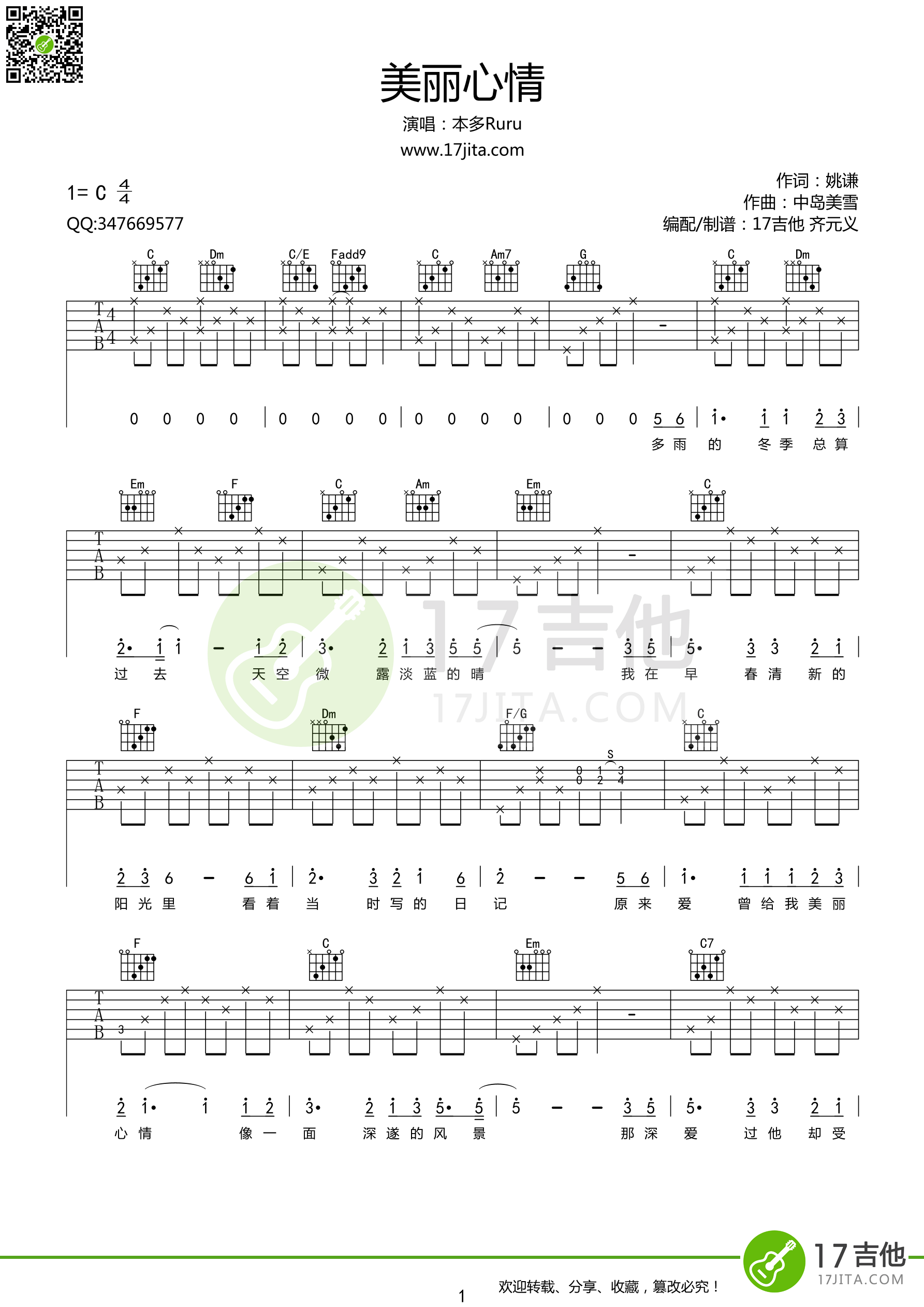 美丽心情吉他谱 本多Ruru C调高清谱 吉他谱