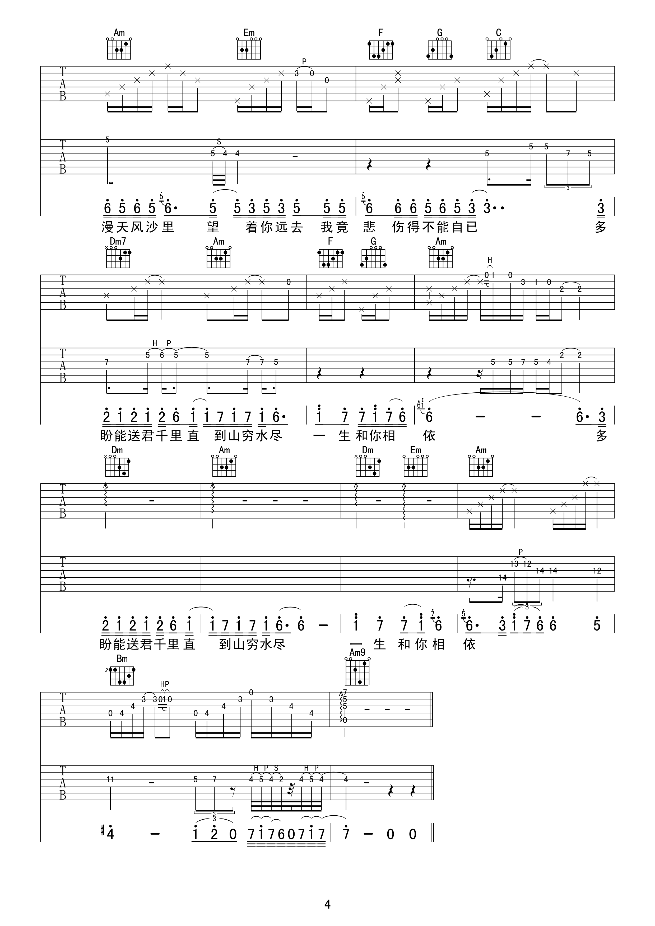 刘明湘 漂洋过海来看你 吉他谱