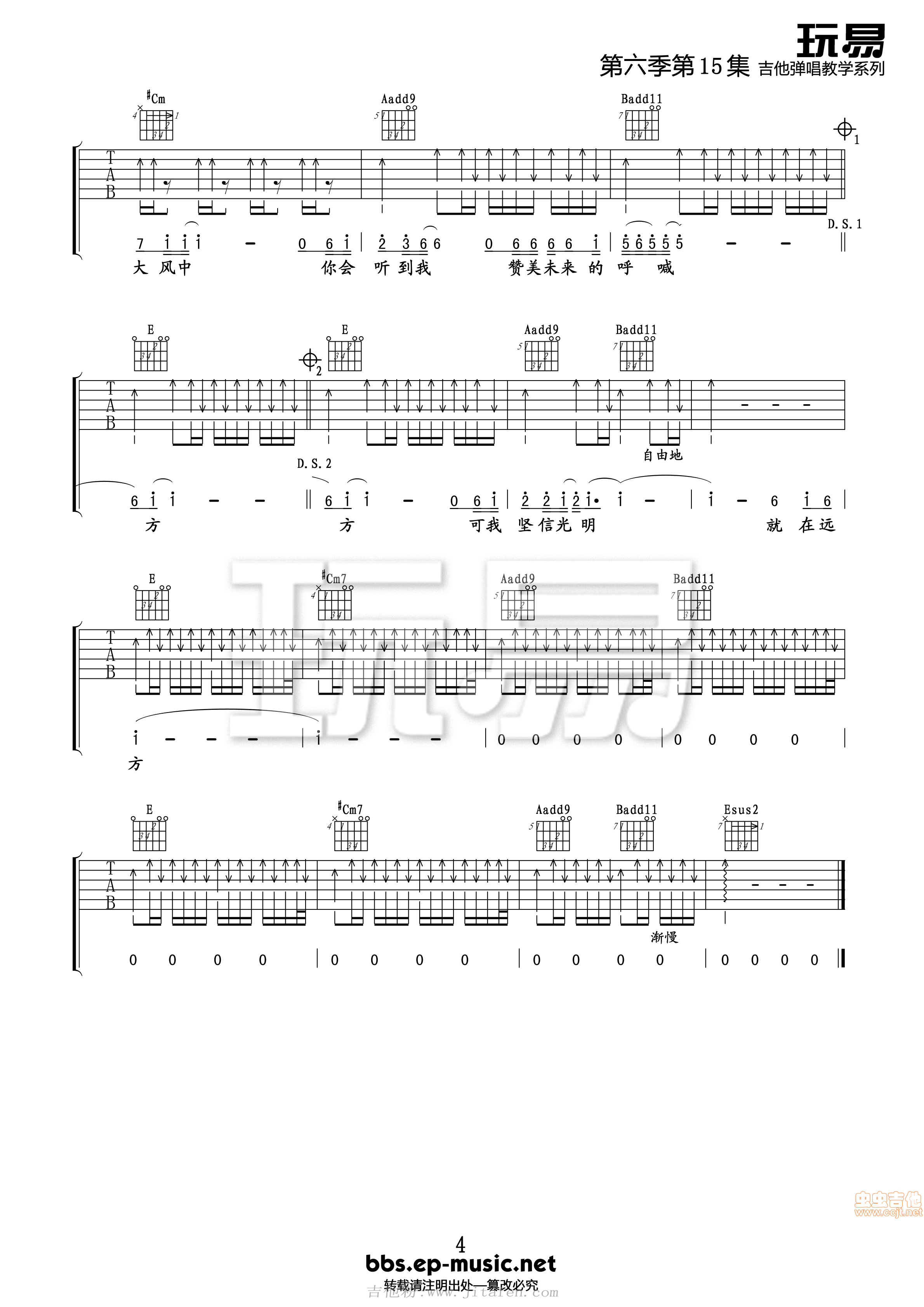 光明汪峰吉他谱六线谱 吉他谱