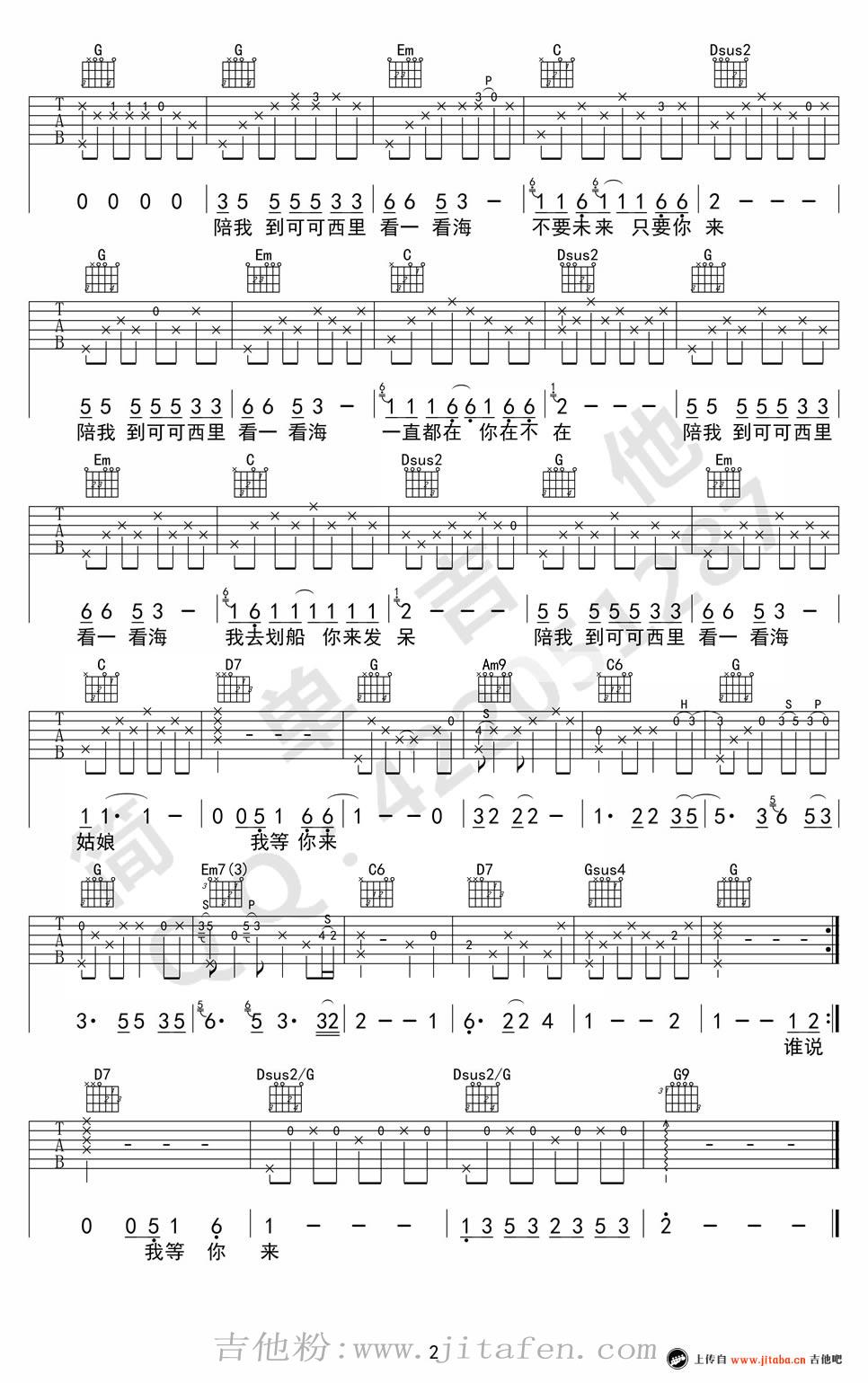 陪我到可可西里去看海吉他谱_大冰_G调完美弹唱谱 吉他谱