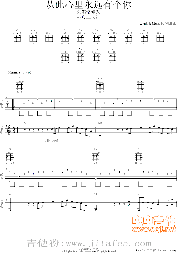从此心里永远有个你 吉他谱