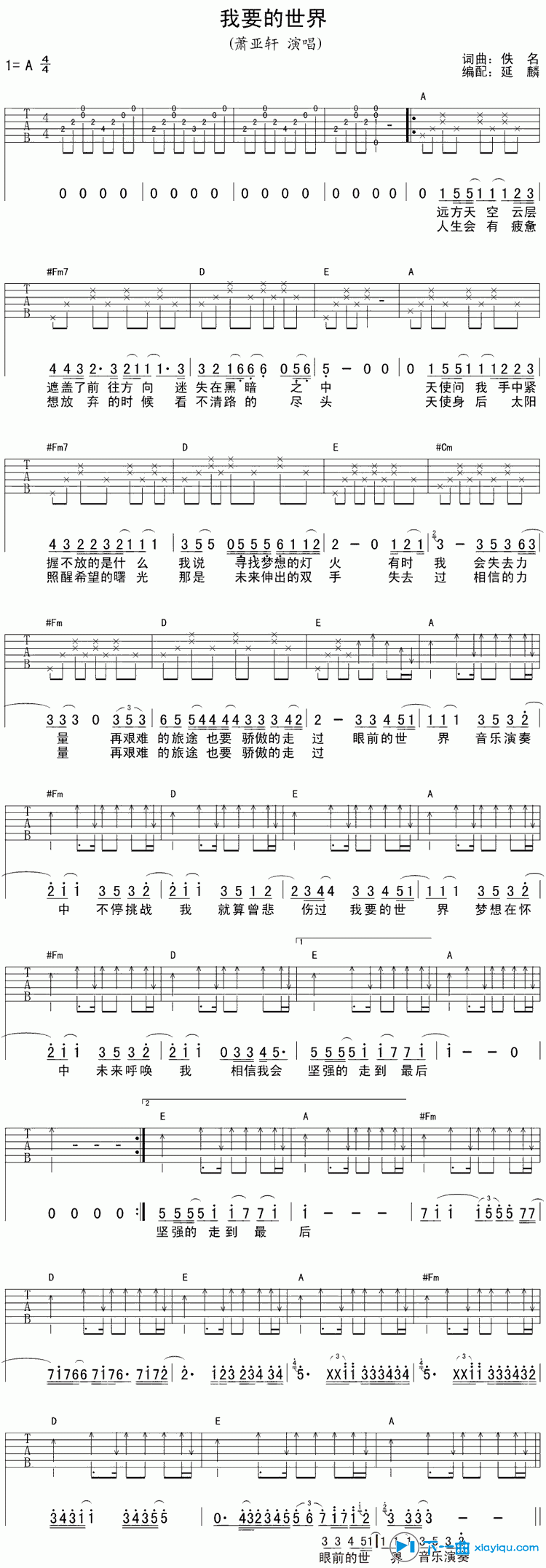 我要的世界吉他谱A调_萧亚轩我要的世界六线谱 吉他谱