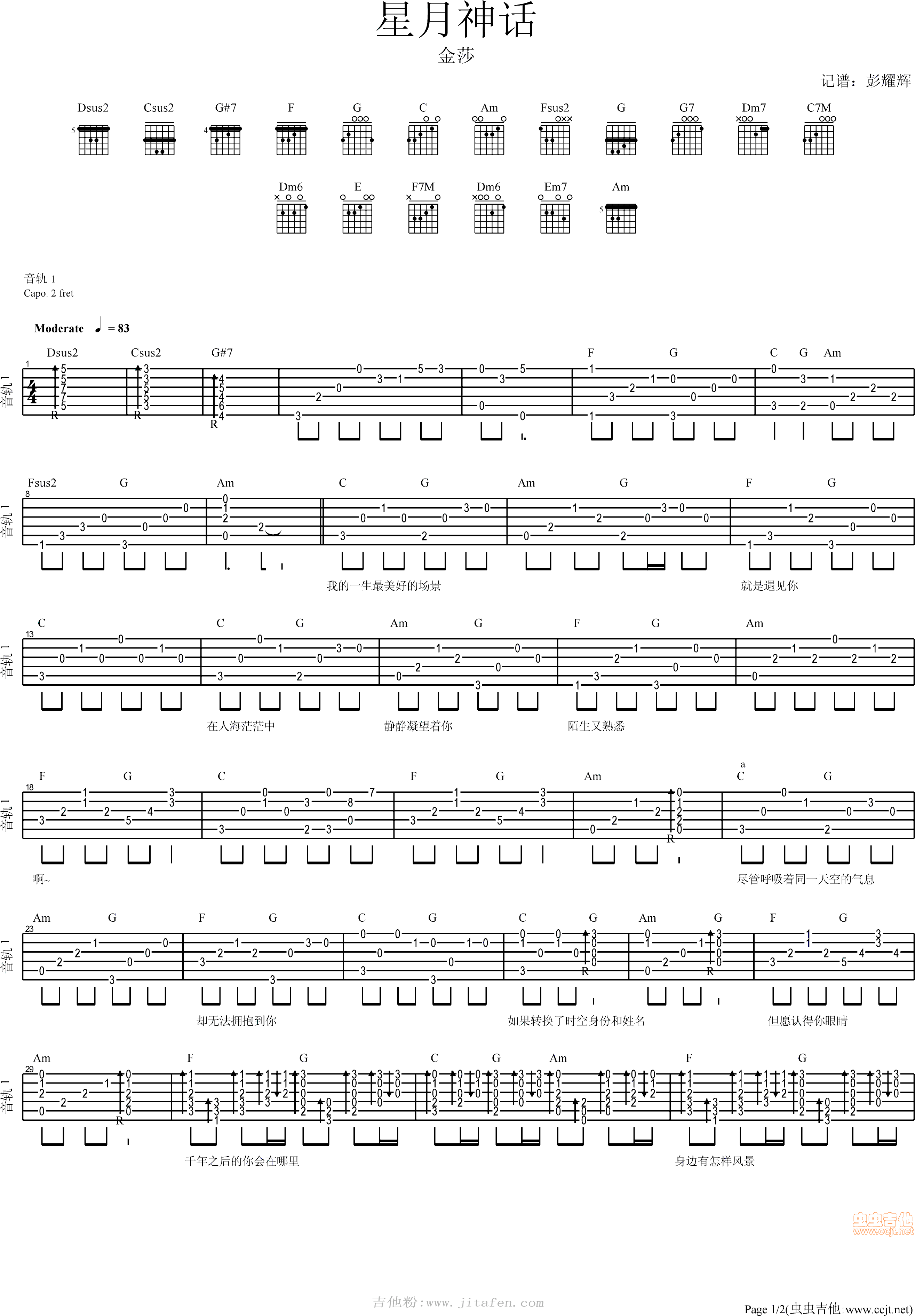 星月神话—金莎 吉他谱