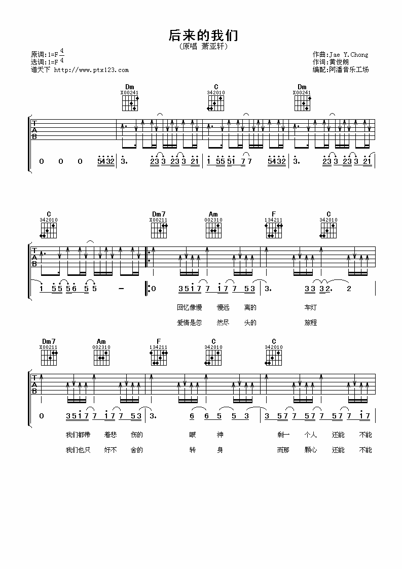 萧亚轩 后来的我们吉他谱 谱天下版 吉他谱