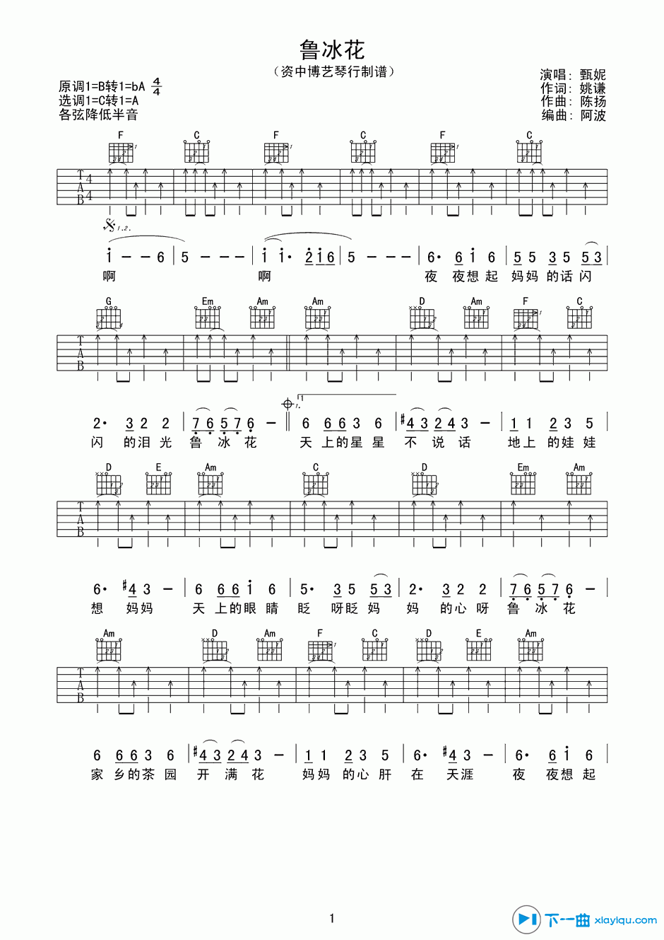 鲁冰花吉他谱C调_甄妮鲁冰花吉他六线谱 吉他谱