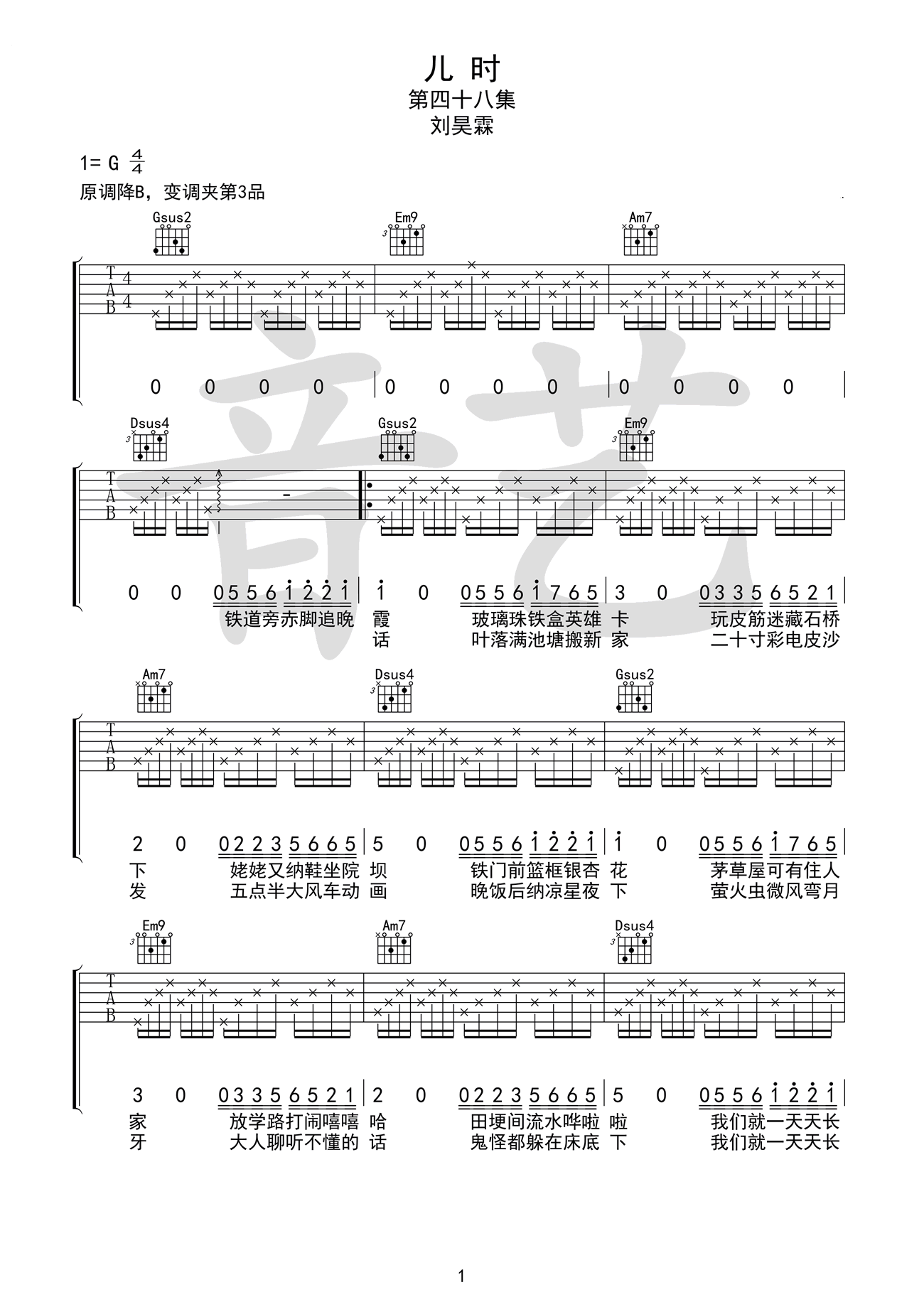 刘昊霖-儿时吉他谱G调弹唱谱歌词 吉他谱