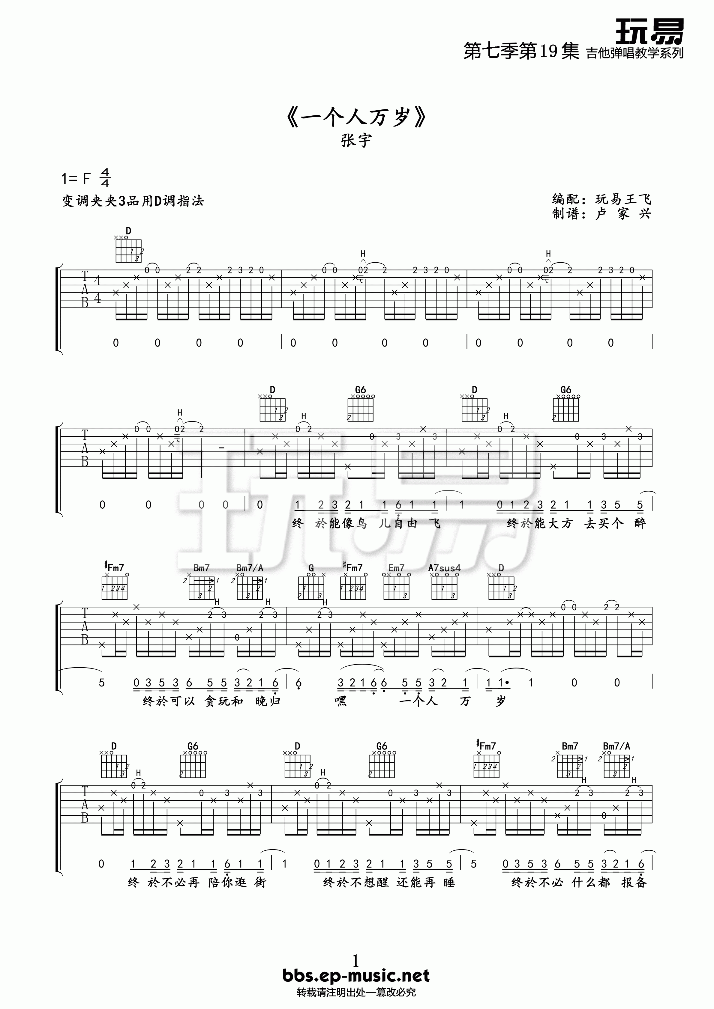 张宇 一个人万岁吉他谱  吉他谱