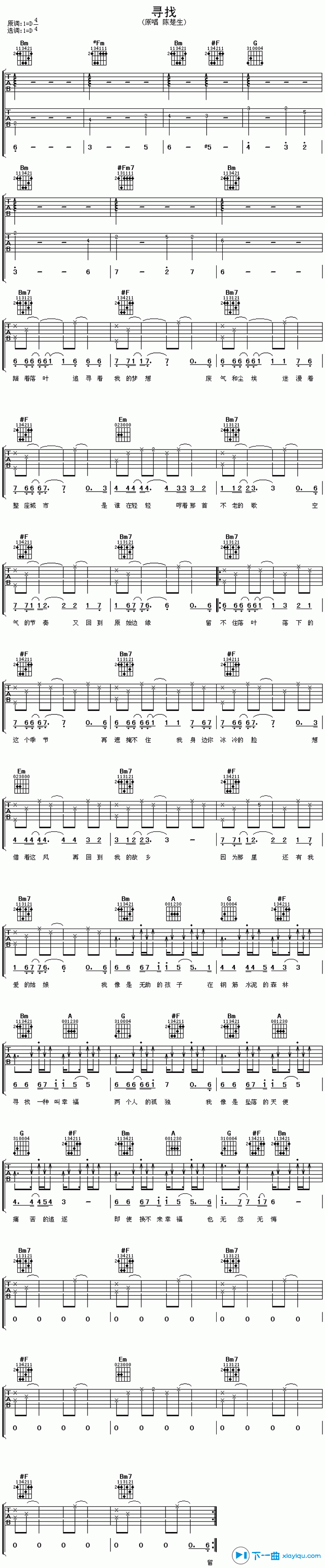 寻找吉他谱D调_陈楚生寻找六线谱 吉他谱