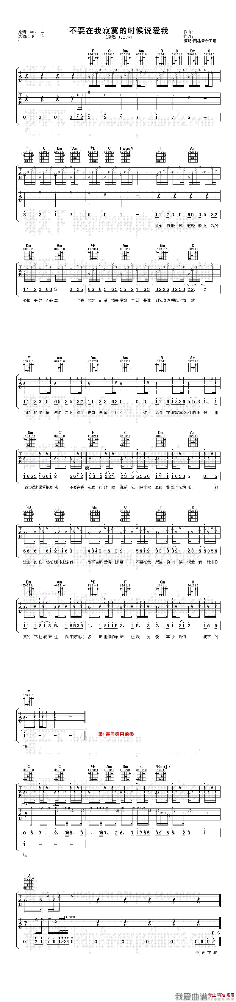 t.r.y《不要在我寂寞的时候说爱我》吉他谱/六线谱 吉他谱