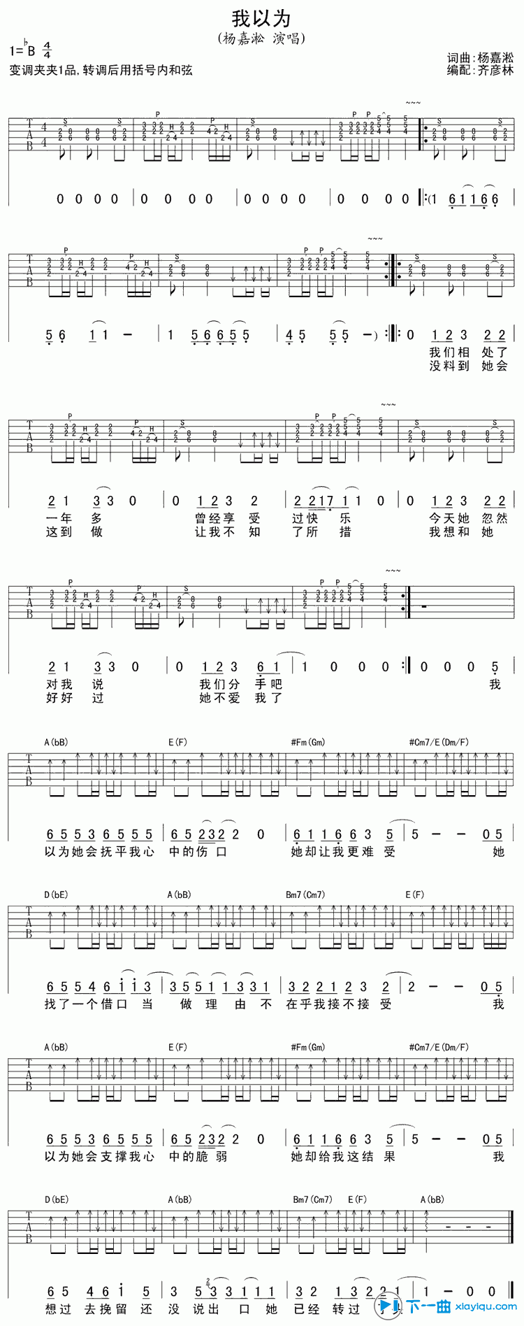 我以为吉他谱B调_杨嘉淞我以为六线谱 吉他谱