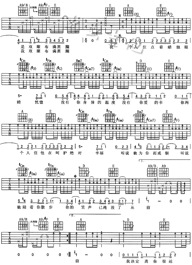 一个人住 吉他谱